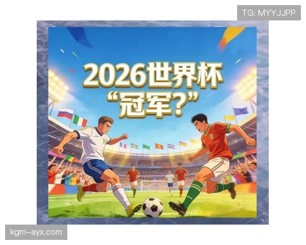 2026世界杯官方晋级判断解析 2026世界杯官方晋级判断解析